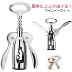 ワインオープナー 簡単 栓 ワイン 