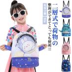 プールバッグ 女の子 ナップサック 可愛い 2層式 キッズ おしゃれ 子供 ビーチバッグ 乾湿分離 プールバック スイムバッグ プール 水泳 スイミン