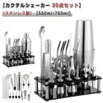 カクテルシェーカー 20点セット カ