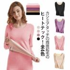 ヒートテック 上下セット レディース 冬 裏起毛 インナー 秋冬 あったか Uネック 長袖 カットソー レギンス 極暖 ヒートインナー 肌着 暖かい