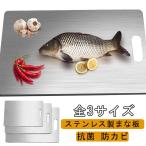 ショッピングまな板 まな板 ステンレス 両面まな板 抗菌 防カビ 食品級 ステンレス製 カッティングボード 高耐久 防錆 多機能 両面使用 お手入れ簡単 野菜 肉 フルー