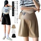 産前産後兼用 妊娠 接触冷感 妊婦服 マタニティパンツ ショートパンツ ゆったり 冷感 涼しい 楽ちん マタニティウェア レディース ショートパンツ