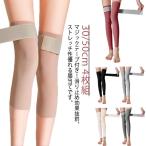 メンズ 4枚組 夏用 マジックテープ ロング サポーター 膝サポーター 30/50cm 膝当て レッグウォーマー ずれにくい 膝 レディース M ひざ
