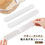  шляпа для впитывание пота сиденье 60 листов накладка от пота шляпа рубашка воротник загрязнения предотвращение впитывание пота сиденье впитывание пота лента одноразовый лето рубашка склеивание впитывание пота. сиденье пот 