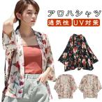 七分袖 シャツ アロハシャツ レディース 羽織 夏 ハワイシャツ カーディガン 半袖 薄手 開襟シャツ 涼しい 速乾 通気性 春夏 UV対策 日焼け止
