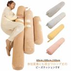 筒型クッション ロング 抱き枕 ビーズクッション 抱きまくら クッション 快眠グッズ マクラ だきまくら ピロー ビーズ枕 癒しグッズ 横向き 横寝