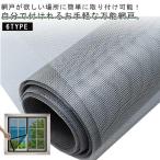 簡易網戸 張り替え 窓用 網戸 取り付け 簡単 網戸 ネット 蚊防ぐあみど DIYキット 編み戸 防虫ネット 補修 網戸 カーテン よけバッチリ 網戸