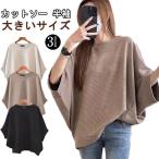 カットソー 半袖 ドルマンスリーブ ドルマン Tシャツ ワイドスリーブ ドルマンTシャツ レディース Tシャツ カットソー 大きいサイズ ドルマンスリ