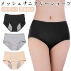 ショッピングサニタリーショーツ サニタリーショーツ 5枚セット 生理 ショーツ 蒸れない メッシュ 大きいサイズ 下着 生理用パンツ レディース 漏れ防止