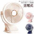 ショッピング壁掛け扇風機 扇風機 ポータブル 3way 充電式 ライト付き サーキュレーター ベビーカー クリップ 車載 卓上 デスク アウトドア オフィス 壁掛け キッチン