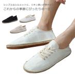 エスパドリーユ メンズ 麻 リネンシューズ レースアップシューズ カジュアル スニーカー レディース フラットシューズ 男女兼用 22.5cm〜27.