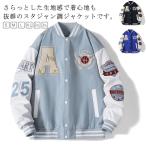 ビッグシルエット スタジャン メンズ ジャケット ゆったり スタジアム ゆったり 防風 パッチワーク ジャンバー ブルゾン カジュアル 春秋 大きいサ