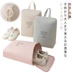 シューズケース 上履�