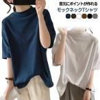 ハイネック カットソー Tシャツ コットン プチハイネック 半袖 体型カバー 夏物 ドロップショルダー トップス レディース 女性 モックネック ゆっ