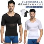 加圧シャツ 加圧インナー 筋トレ用 Tシャツ インナーシャツ クールネック 半袖 補正下着 乳首隠し お腹引き締め ボディメイク トレーニング 薄手