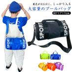 プールバッグ ボストン 2WAY 男の子 女の子 キッズ ロールボストン 軽い おしゃれ カラフル 丈夫 斜めかけバッグ スイムバッグ 子供用 ビーチ