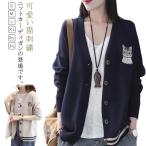 ショッピング森ガール ニットカーディガン 猫柄 猫 刺繍カーディガン レディース 春秋 かわいい 刺繍 カーディガン 長袖 羽織 ボタン付き ゆったり 森ガール 秋物 春物