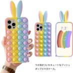 うさ耳 兎 耳 可愛い スマホケース iPhone13 ケース プッシュポップ スマホケース iPhone13pro 13promax ケース iPh