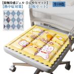 ひんやりマットジェルマット接触冷感...