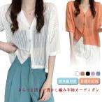 サマーカーディガン レディース 半袖 透かし編み ボレロ サマーニット 春 夏 薄手 UVカット カーディガン ニットカーディガン ゆったり 紫外線対