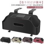 ショッピング収納ボックス 車の後部座席 多機能収納ボックス 車用シートバック ティッシュケース ドリンクホルダー2個付き ティッシュボックス 車用 多機能 収納ボックス 後部座