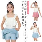 子供 水着 女の子 セパレート パッド付 ノースリーブ ワンピース スカート 2点セット フリル かわいい フレアスカート キッズ ジュニア 女子 女