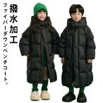ダウンコート ファイバーダウン キッズ 子供 コート ロング 中綿 ジャケット フード付き ベンチコート 撥水加工 軽量 防寒 ジュニア 子供服 女の