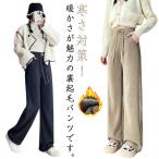 裏起毛 パンツ レディース コーデュロイ ワイドパンツ ロングパンツ 裏ボア ストレートパンツ ボトムス 体型カバー ロング ズボン 大きいサイズ ハ