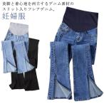  материнство Denim брюки flare pants весна осень передний разрез прекрасный ножек стрейч обтягивающий брюки женский .. одежда производство передний послеродовой брюки низ 