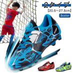 サッカー トレーニングシューズ ジュニア スニーカー キッズ サッカー 子供 スポーツ 運動靴 軽量 スパイクシューズ サッカーシューズ サッカースパ