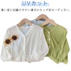 カーディガン キッズ uvカット 薄手 女の子 ニット サマーカーディガン 夏 冷房対策 長袖 UV対策 紫外線対策 カーディガン サマーニット 子供