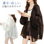 夏用 紫外線対策 レディース 日焼け止めウエア おしゃれ サマーカーディガン 薄手 レース シャツ カーディガン 長袖 ゆったり 体型カバー フード付