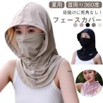 ショッピング夏用マスク フェイスマスク 夏 冷感 アイスシルク 全顔カバー 紫外線対策 日焼け防止 ネックカバー 夏用 フェイスカバー 耳かけ 自転車用マスク アウトドア用