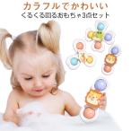 ショッピングハンドスピナー ハンドスピナー 赤ちゃん 玩具 3点セット 吸盤付き くるくる回る おもちゃ 回転スピナー バスおもちゃ カラフル お風呂玩具 ベビー 幼児 知育玩具