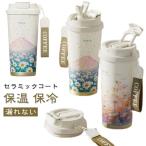 コーヒータンブラー セラミックコート ストロー付き 直飲み タンブラー コーヒーボトル セラミック マグボトル 水筒 真空断熱 保温 保冷 マグカップ