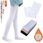 2 шт. комплект Kids обратная сторона ворсистый трико . цвет чёрный белый природа модель надеты давление леггинсы .. видно обратная сторона ворсистый .... толстый мельчайший ворсистый теплый защищающий от холода чулки способ bare