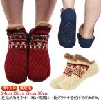 ルームソックス メンズ 滑り止め 暖かい もこもこ 履く毛布 あったか 靴下 ルームシューズ 靴下冬 裏起毛 室内履き 裏ボア ショート丈 あったか