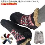 ルームブーツ ルームシューズ 裏ボア ふわふわ 暖か スリッパ 暖かい ダウンスリッパ ルームソックス ダウンソックス ブーツ 防寒 ルームソックス