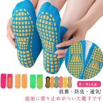 トランポリン 靴下 室内用 トランポリン 温泉浴場 ヨガ靴下 大人用 子供用 ヨガソックス 5足セット 滑り止め フロア靴下 親子楽園 幼稚園 抗菌・