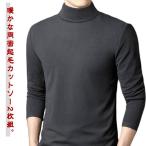 2枚セット 両面起毛 ヒートテック メンズ 長袖 インナー インナーシャツ 防寒着 防寒 肌着 あったか ヒートインナー あったかインナー ロンT T