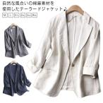 ショッピングレディ 夏 リネン ジャケット 羽織り 夏 春夏 薄手 レディース コーデ リネンジャケット テーラードジャケット 春 夏用 ジャケット グレー ネイビー ベージ