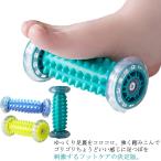 足裏マッサージフットローラーフット...