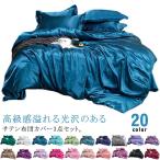 北欧 シルクのような肌触り 布団カバー サテン織り 寝具 シングル 掛け布団カバー 3点セット 枕カバー 布団カバー シーツセット 滑らか 抗菌 防臭
