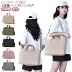 ノートパソコン ケース 2way ショルダーバッグ パソコンバッグ 13-18インチ対応 レディース メンズ ショルダー パソコンケース 軽量 大容量