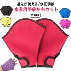 アクアグローブ プール練習用具 泳�