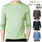 2枚セット 冷感インナー 長袖 メンズ tシャツ 夏 接触冷感 長袖 涼しい トップス アイスシルク 長袖tシャツ Tシャツ 薄手 ストレッチ 吸水速