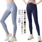 ショッピングレギンス ヨガウェア ヨガパンツ レディース ヨガ レギンス 大きいサイズ スポーツウェア レギンス パンツ ピラティスウェア スパッツ フィットネスパンツ ト