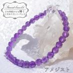 ショッピング恋愛 アメジスト スターカットブレスレット 6mm ブラジル産 紫水晶 Amethyst 天然石 パワーストーン