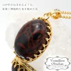 ヴァーミリオンオブシディアンペンダ...