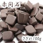 sa..100g красный промежуток камень Yamaguchi префектура производство натуральный камень Power Stone 